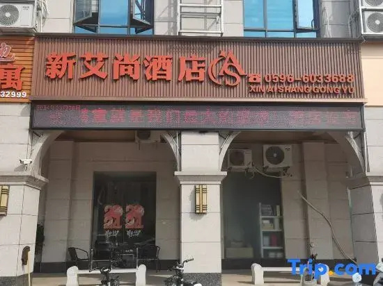 New Aishang Hotel (Nanjing County Hospital Bus Center Station Branch)