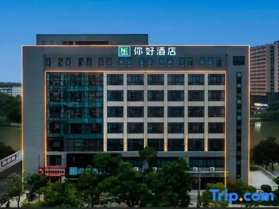 Ni Hao Hotel (Ji'an County Huijin Commercial City)