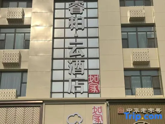 Homeinn Ripple Yun Hotel (Houma Xintian Road Railway Station)