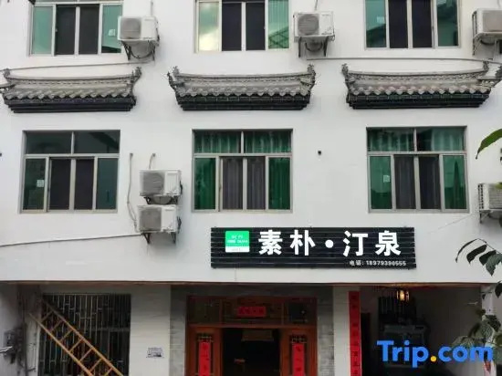 Supu Tingquan Homestay (Wuyuan Huangling)