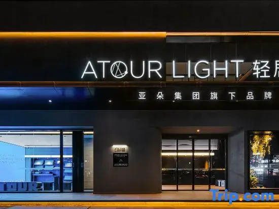 Chengdu ShuangLiuAirport University ofInformationTechnology LightHotel
