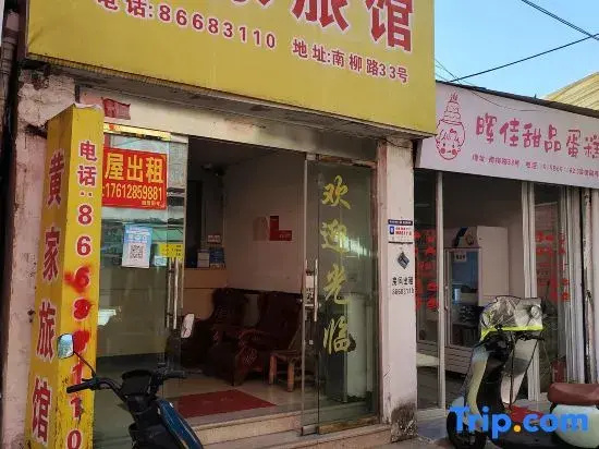 Wenzhou Huangjia Inn