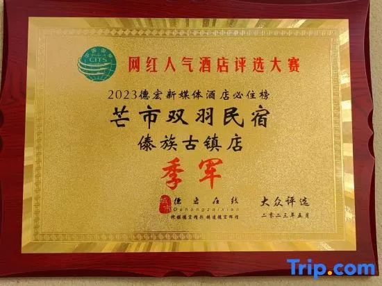 Shuangyu Homestay (Mangshi Yi Nationality Ancient Town) in Dehong