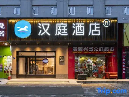 HanTing Hotel (Wuhan Gutian)