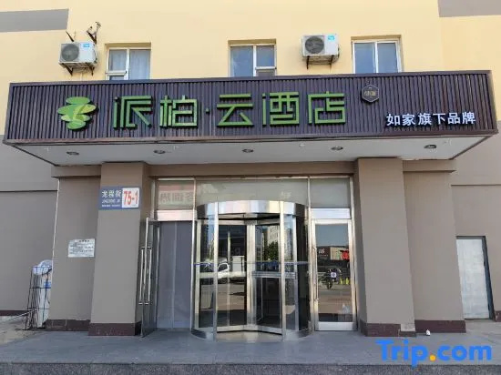 Homeinn Pebble Hotel (Huludao Passenger Terminal)
