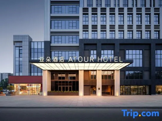 YanTai Longkou Longhu Tianjie Gangcheng Avenue Atour Hotel
