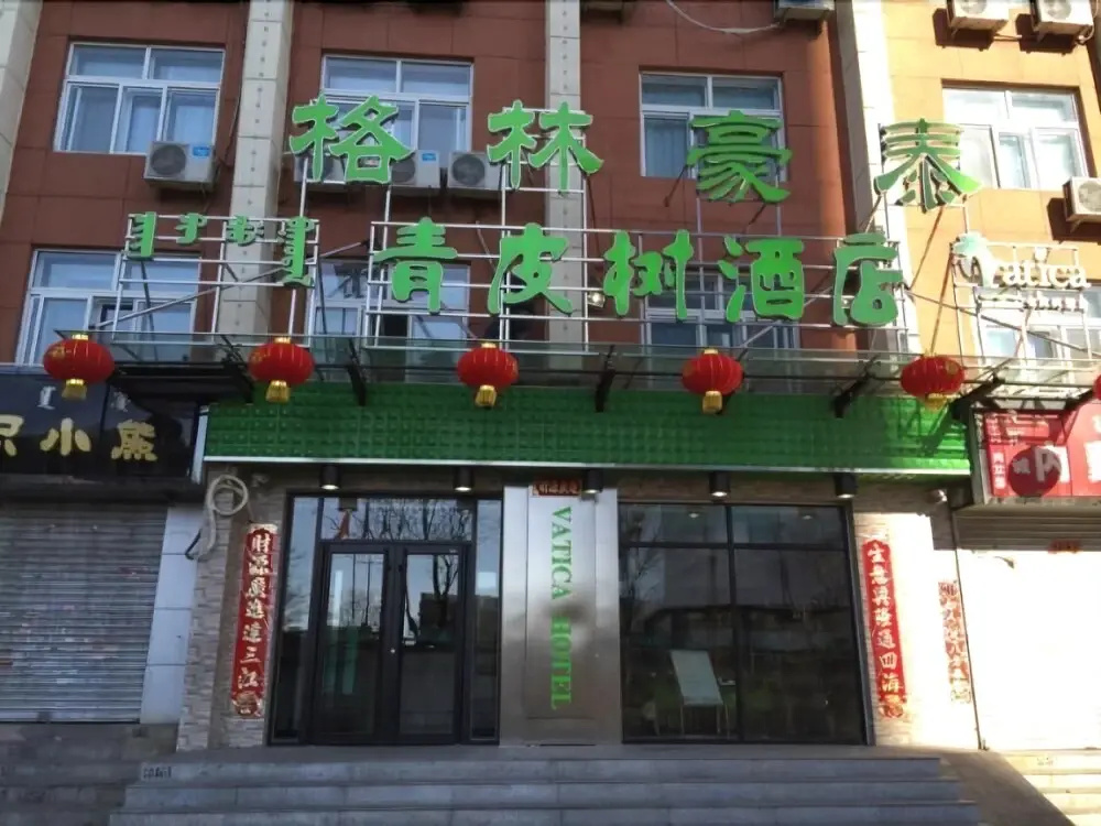 Vatica Huhehaote Xinhua Street Drum Tower Hotel