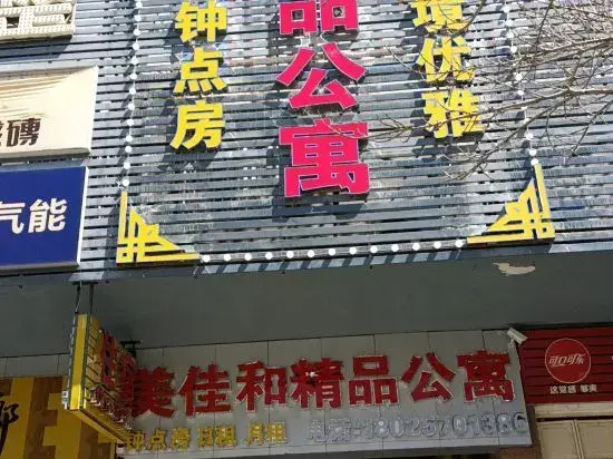 Meijiahe Boutique Apartment (Hanshan Normal University)