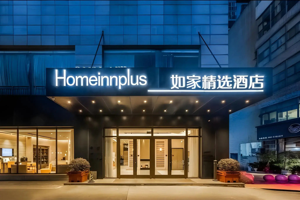 Homeinn Plus Hotel (Changzhou Dinosaur Park Wanda Plaza)