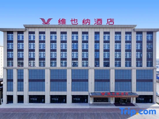 Vienna Hotel (Shuozhou Shanyin South Station Yulong International)