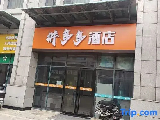Pinduoduo Hotel (Dongxihu Branch)