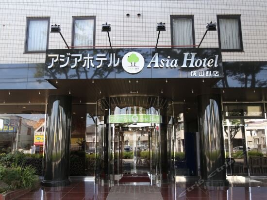 Asia Hotel Narita image