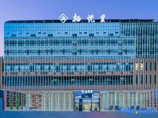 Qiyueli·Puyu Hotel (Yibin University Town Intelligent Terminal Industrial Park Store)