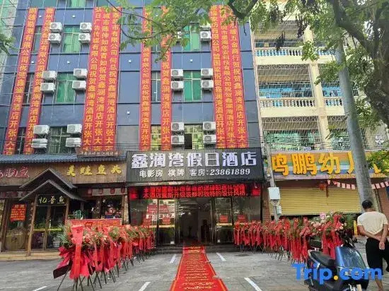Xinlanwan Holiday Hotel