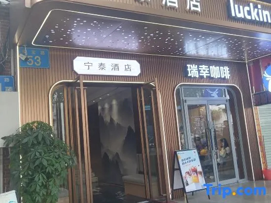Guangzhou Ningtai Hotel (Ruyifang Metro Station Yongqingfang Branch) in Guangzhou