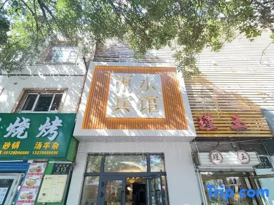 Rain Hotel (62nd Elementary School)