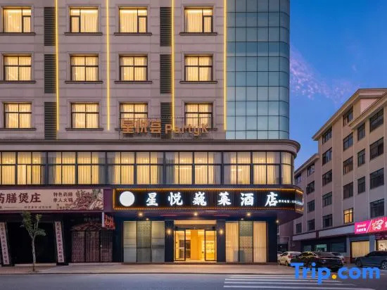 Xingyue Weilai Hotel (Dongyang Weishan Town)