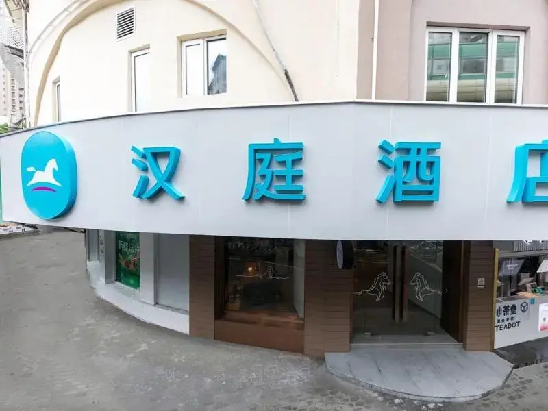 Hanting Hotel (Shanghai Jiangsu Road)