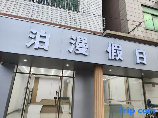 Boman Holiday Boutique Stay (Xiang'an Airport) in Xiamen