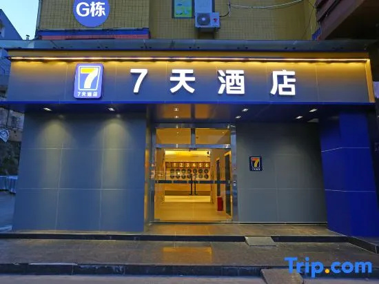 7Days Inn·Guangzhou South Railway Station Chimelong Clifford New Estate Store【New 7 days】 in Guangzhou