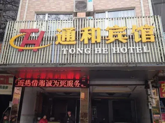 Cenxi Tonghe Hotel