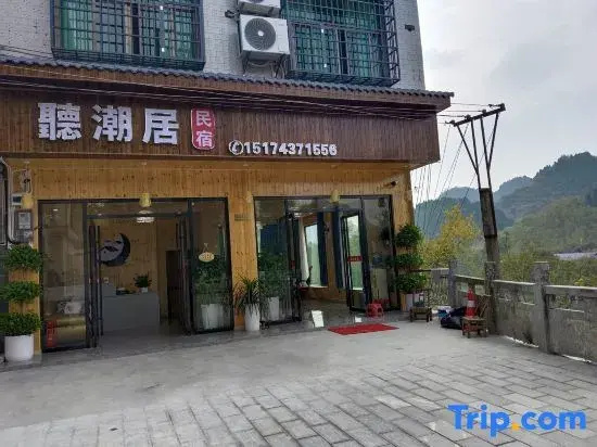 Tingchao Residence Homestay (Border Town Tea Cave Scenic Area Branch)