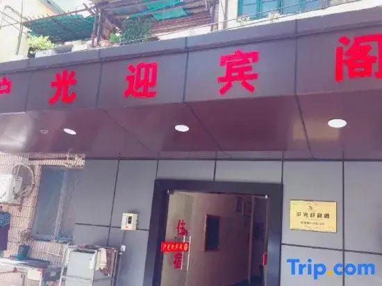 Huguang Hostel