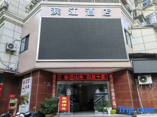 Binjiang Hotel (Hanjiang Shiquan Ancient City Scenic Area Store) in Ankang
