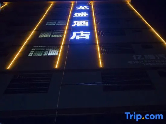 Longsheng Hotel (Xi'an Weiqu South Station Baicheng University Town) in Xi'an