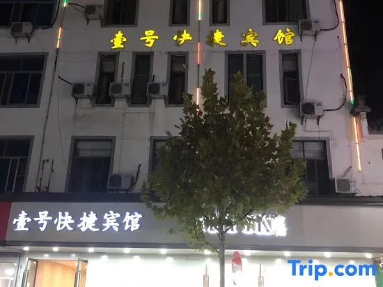 Yihao Express Hotel in Huangshan