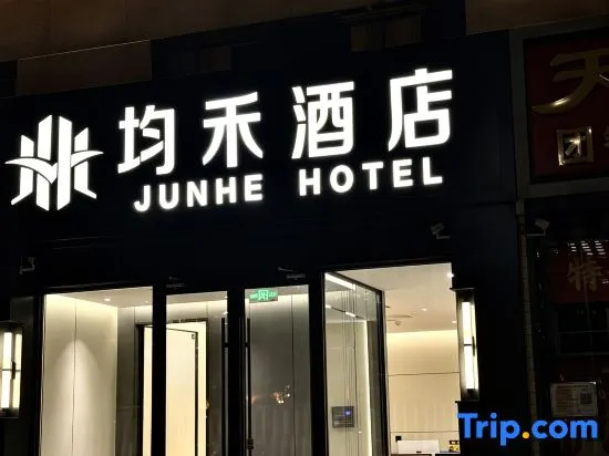 Junhe Hotel (Beijing Sino-Japanese Friendship Hospital Traditional Chinese Medicine University) in Beijing