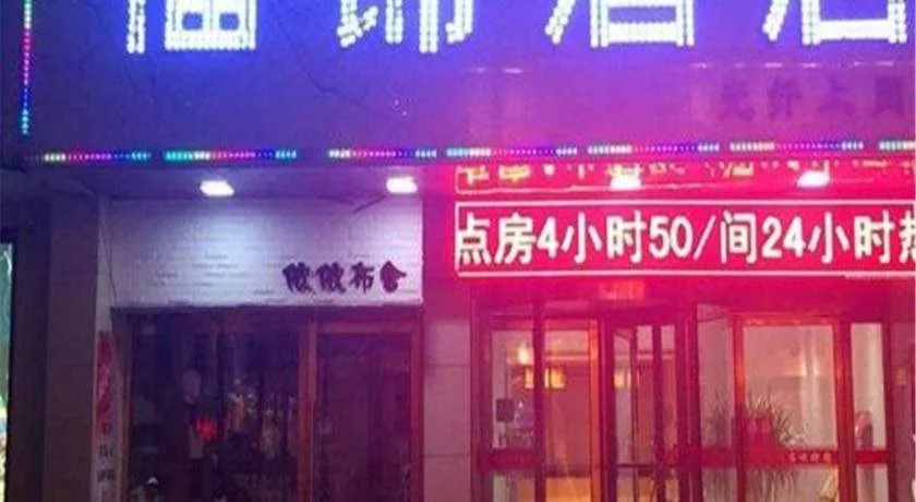 Yinchuan Fujin Hotel