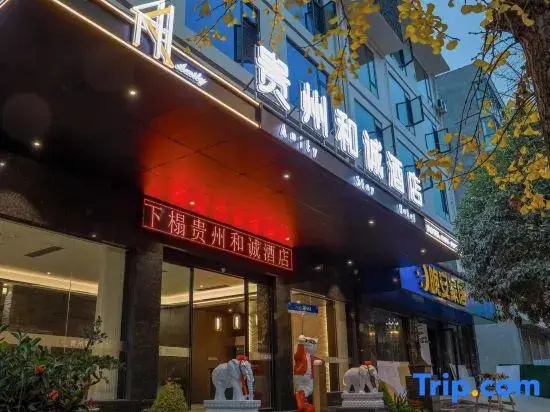 Guizhou Hecheng Hotel (Shibing County Tourist Service Center)