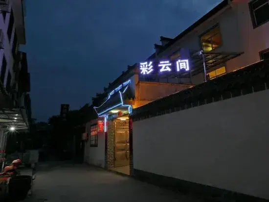 HuangshanCaiyunjianlnn(High-speedRailwayNorthStationBranch)ch)