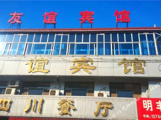 Youyi Inn