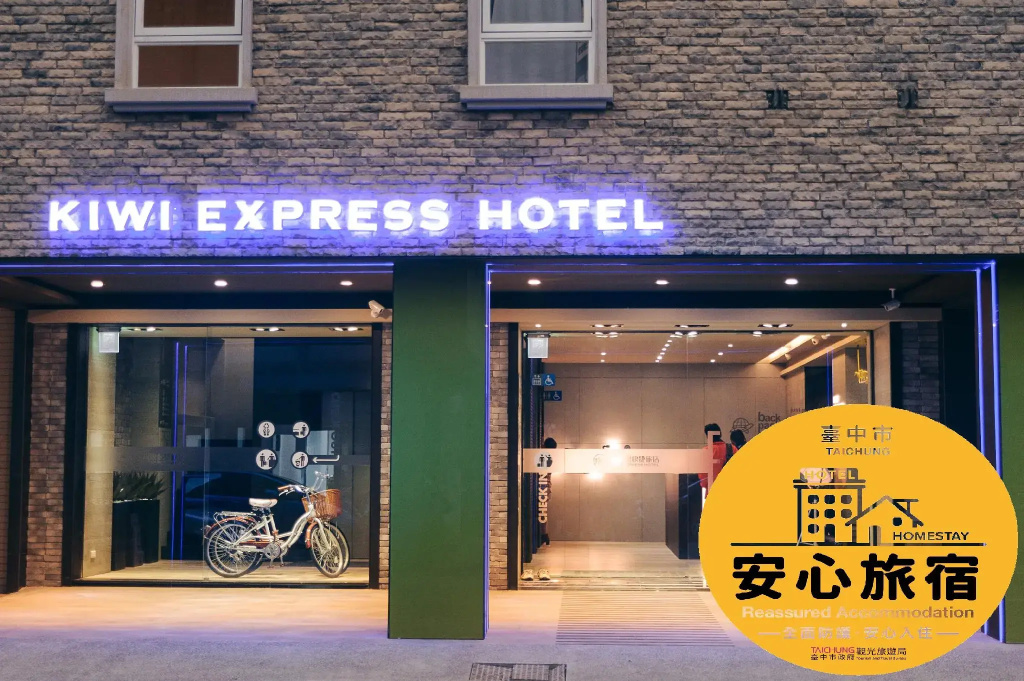 Kiwi Express Hotel - Taichung Station Branch II