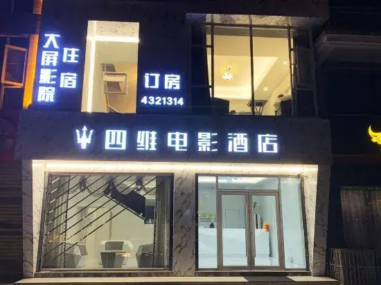 Tongcheng Siwei Film Hotel
