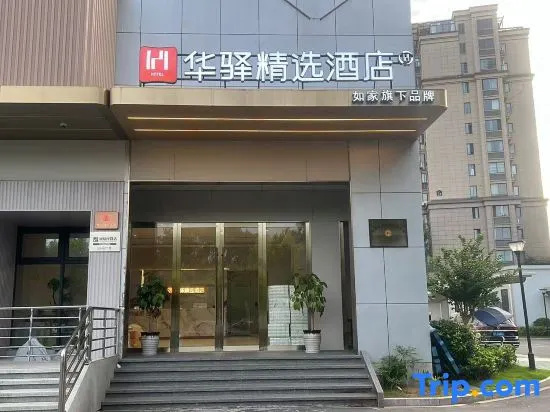 Home Inn Huayi Select Hotel (Huangshan Tunxi Liyang Old Street Branch) in Huangshan