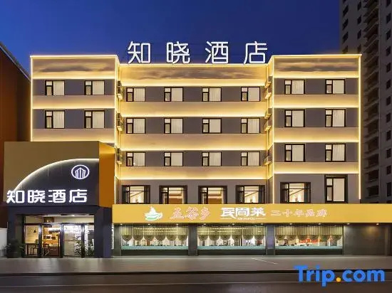 Know the hotel (Taiyuan South Railway Station Changfeng Street)