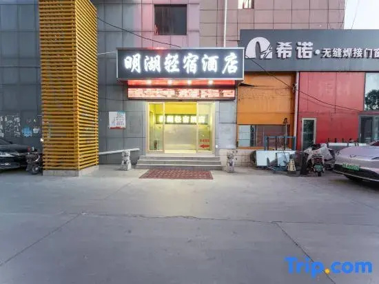 Minghu Light Hotel（Jinan Evergrande Riverside Left Bank Branch））
