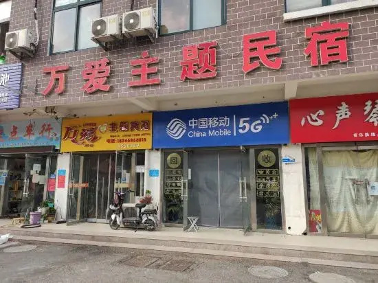 Qufu Wan'ai Theme Homestay (Jining College Commercial East Street Branch)