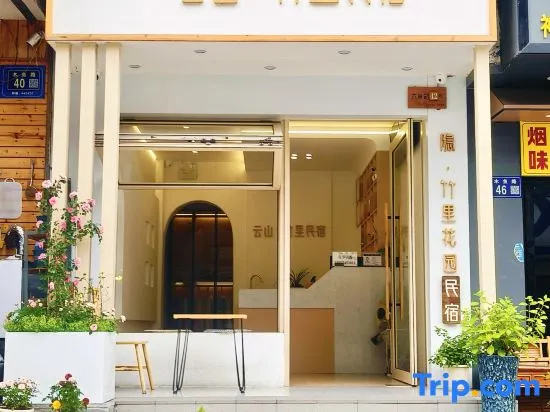 Shennongjia Yunshan Zhuli Homestay (Muyu Branch)