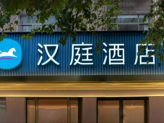 HanTing Hotel (Taizhou Sanmen)