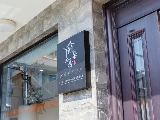 Qingxinju Homestay