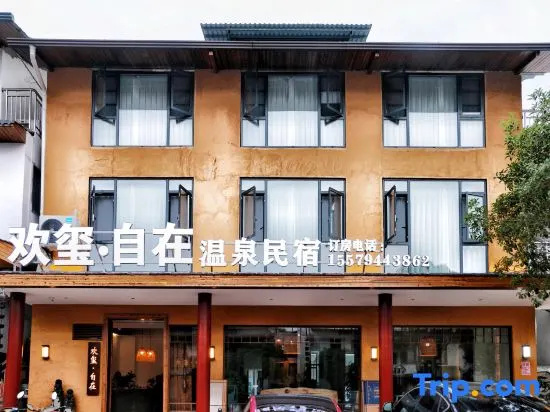 Huanxi Zizai Wenquan Homestay