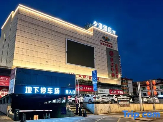 Ximan Hotel (Shanzhou District Government Wucaicheng Shopping Center)