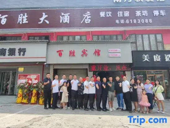 Neijiang Baisheng Hotel