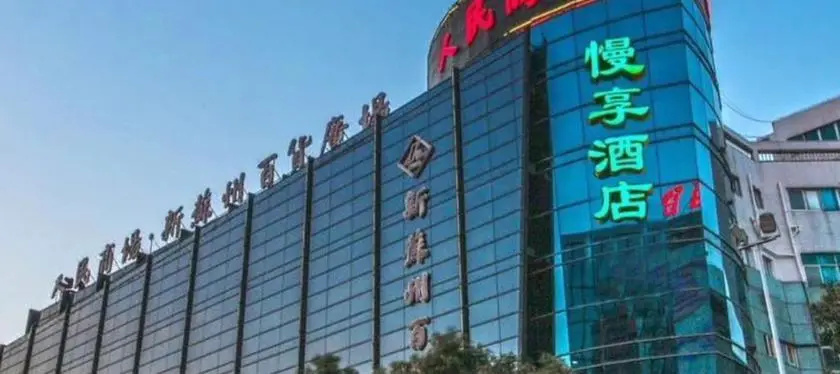 Suzhou Slow Enjoy Hotel (Guanqian Pedestrian Street Pingjiang Road)