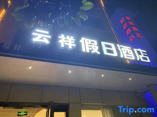 Yun xiang Holiday Hotel (Zhengzhou Xinzheng International Airport)