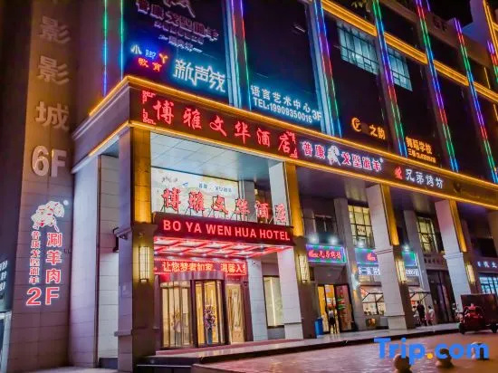Boya Wenhua Hotel